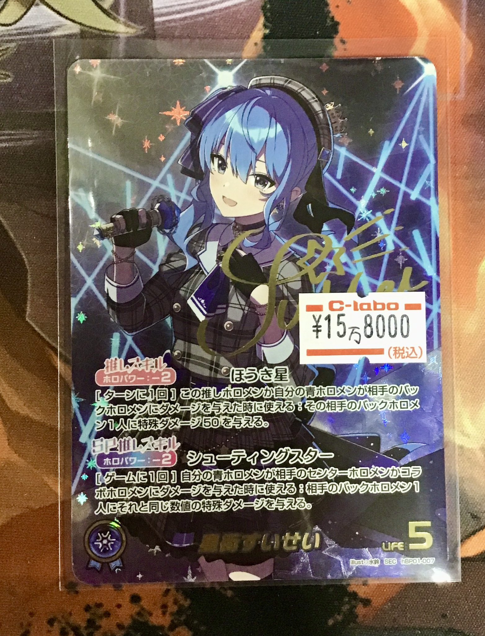 ホロライブ TCG 星街すいせいSEC 未使用