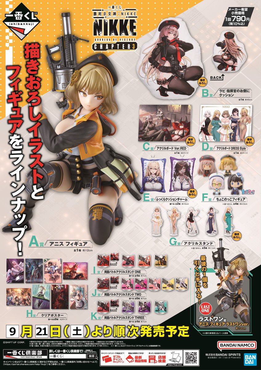 くじ情報】 本日より『一番くじ 勝利の女神：NIKKE CHAPTER3』が当店5F