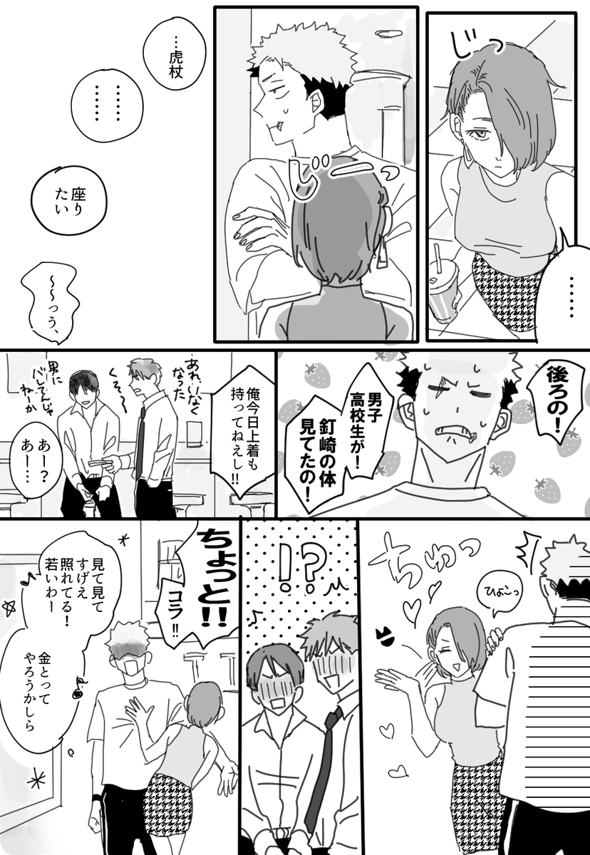 くっついてるようで友だちなようでやっぱくっついてるみたいな距離感の虎釘スキ 