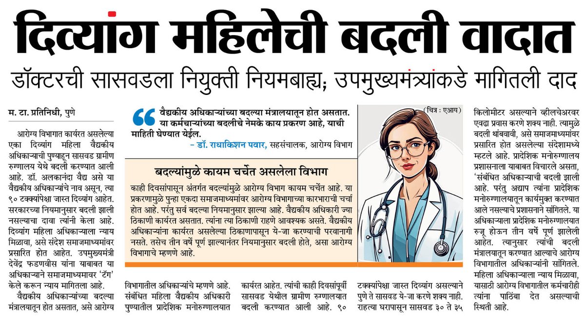 MaharashtraTimesPune tweet media