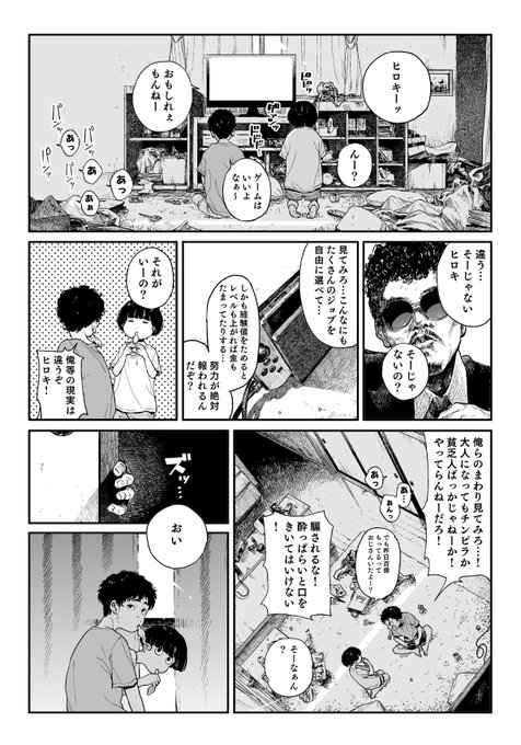 こども達が頑張りまくる話(2/10) 