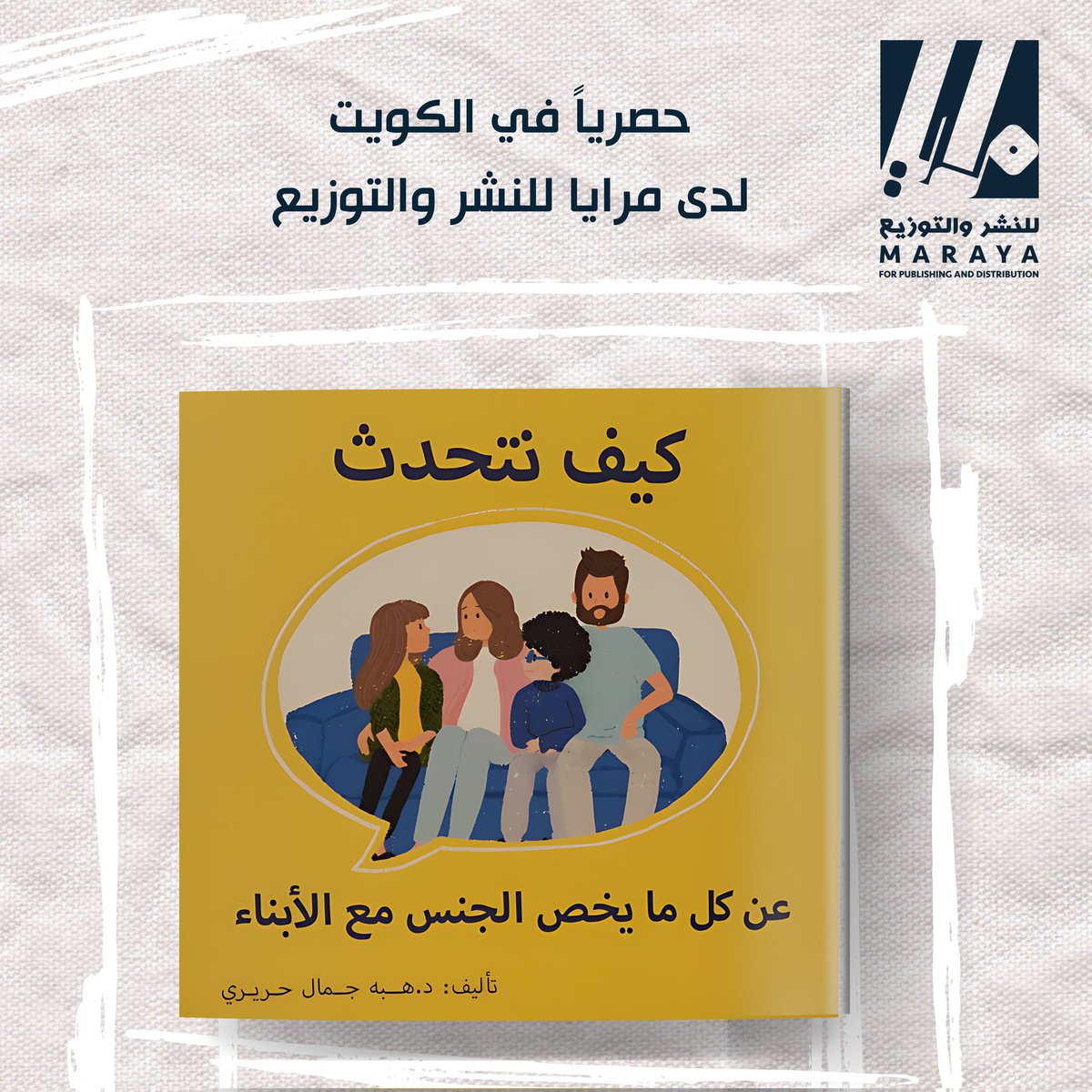 أفضل كتاب تربوي عن هذا الموضوع تقدمه لنا الدكتورة هبة جمال حريري
<a href="/HaririHeba/">د.هبه جمال حريري</a>