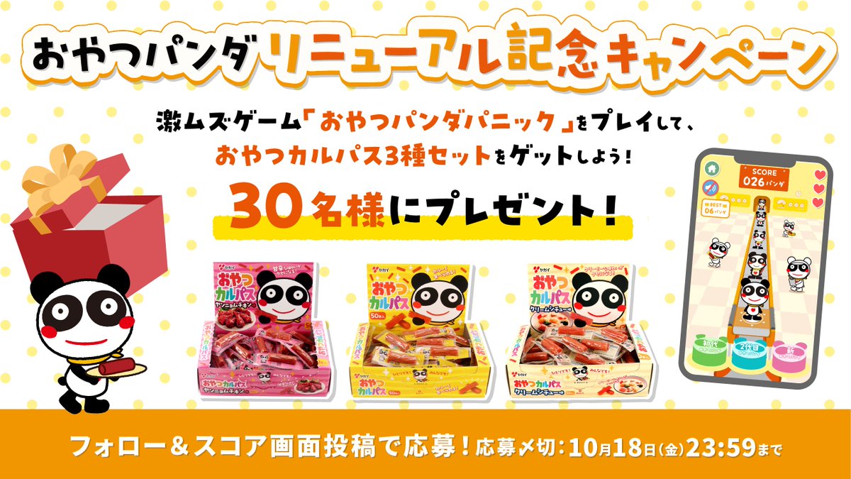 おやつパンダリニューアル 】 激ムズゲーム「おやつパンダパニック」を