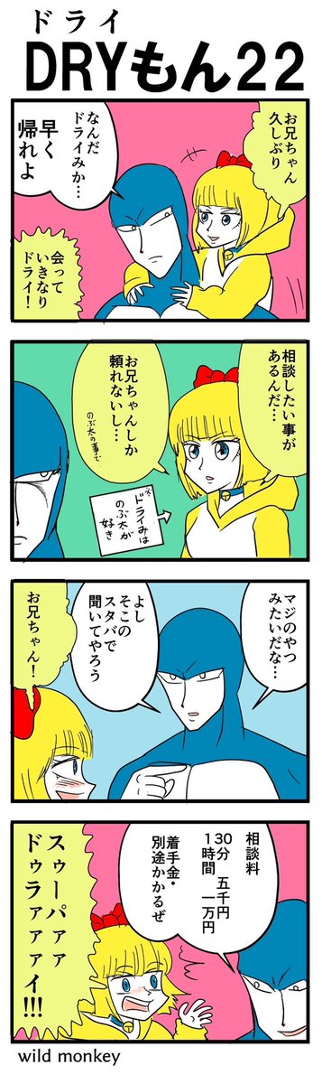 【4コマ漫画】ドライもん22

#4コマ #4コマ漫画  
#漫画が読めるハッシュタグ 