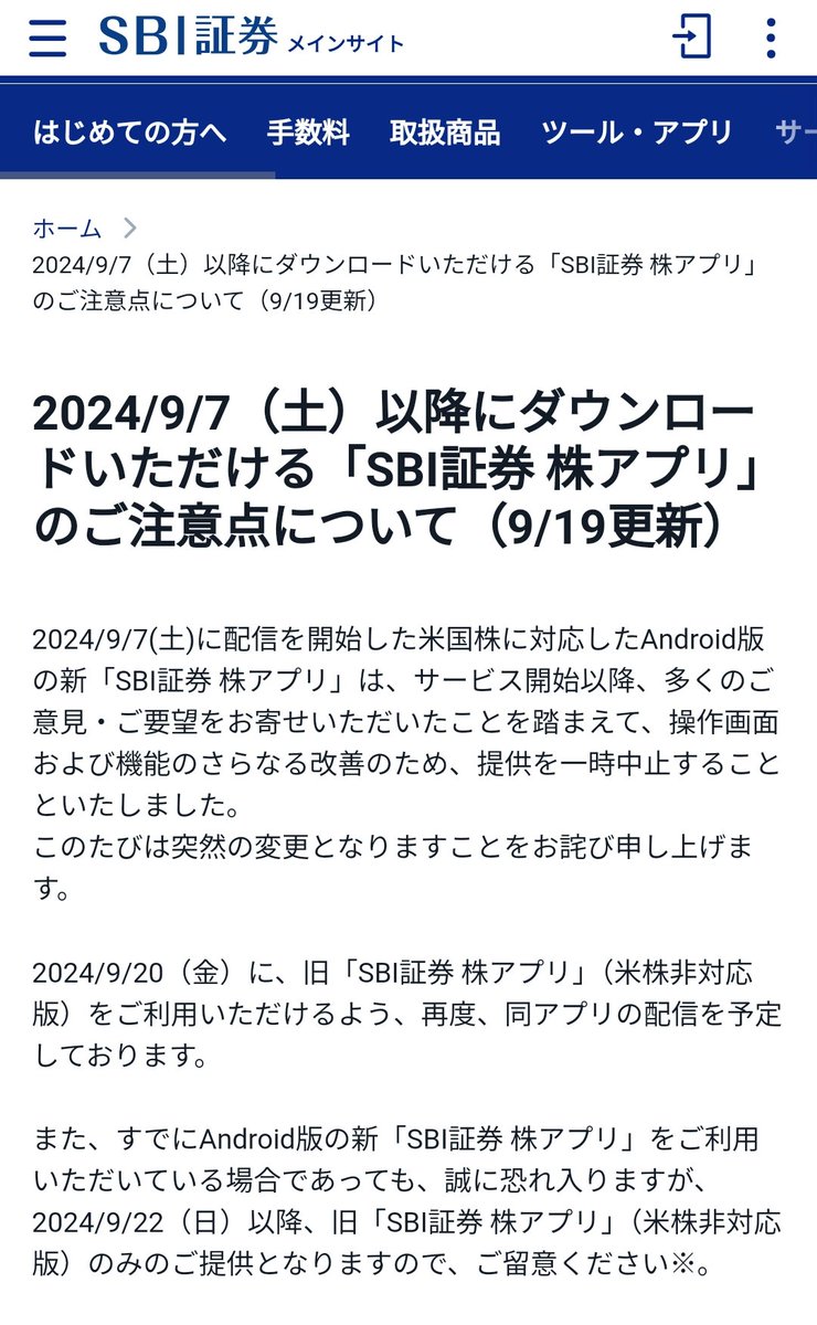 SBI証券、新「株アプリ」の提供中止、旧版に戻す 「使いにくい」と不評受け - ITmedia NEWS https://t.co/LrUVYxXTAA
