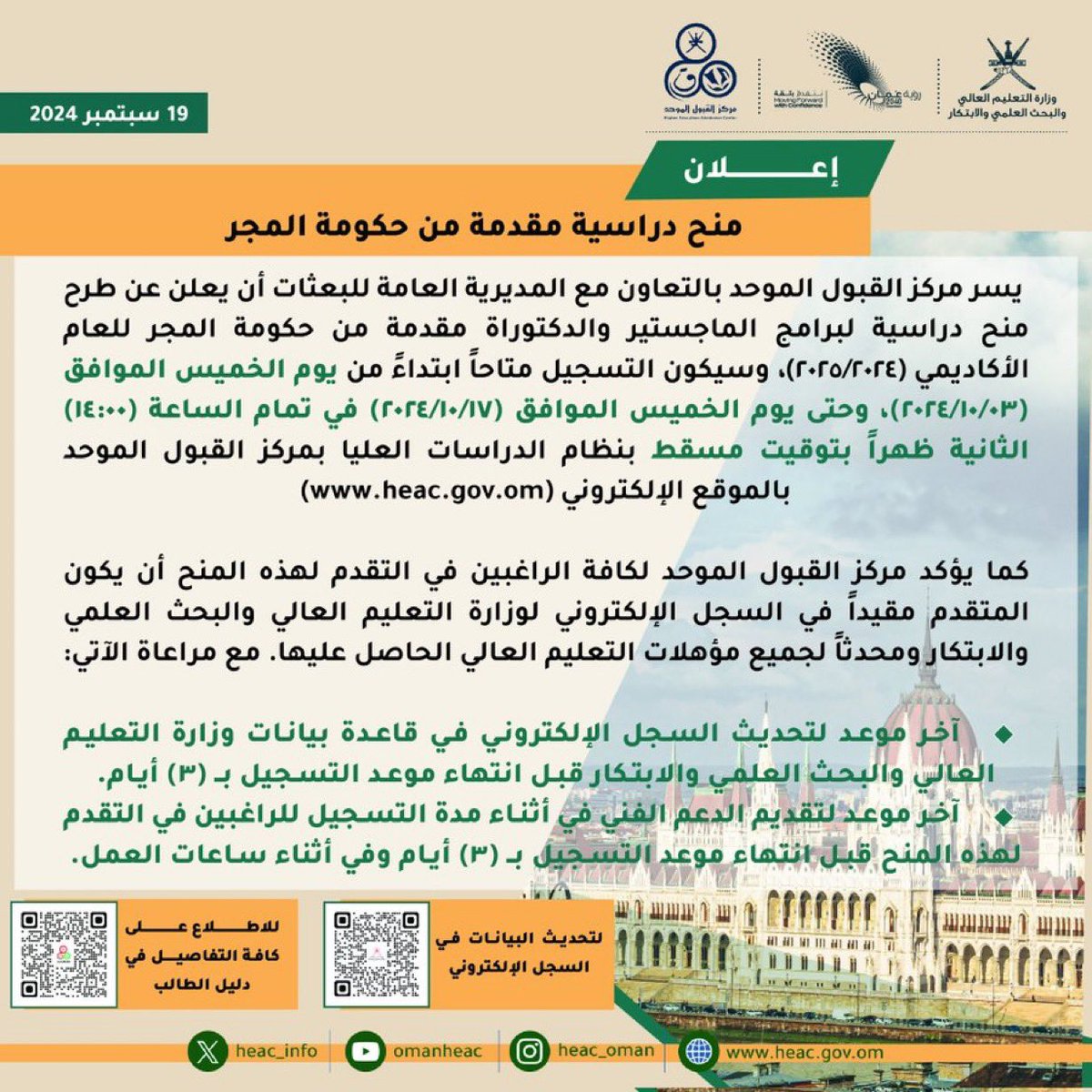 MazinOEC's tweet photo. #اعلان

منح دراسية مقدمة من حكومة المجر 🇭🇺 https://t.co/nbbvvTi9X6