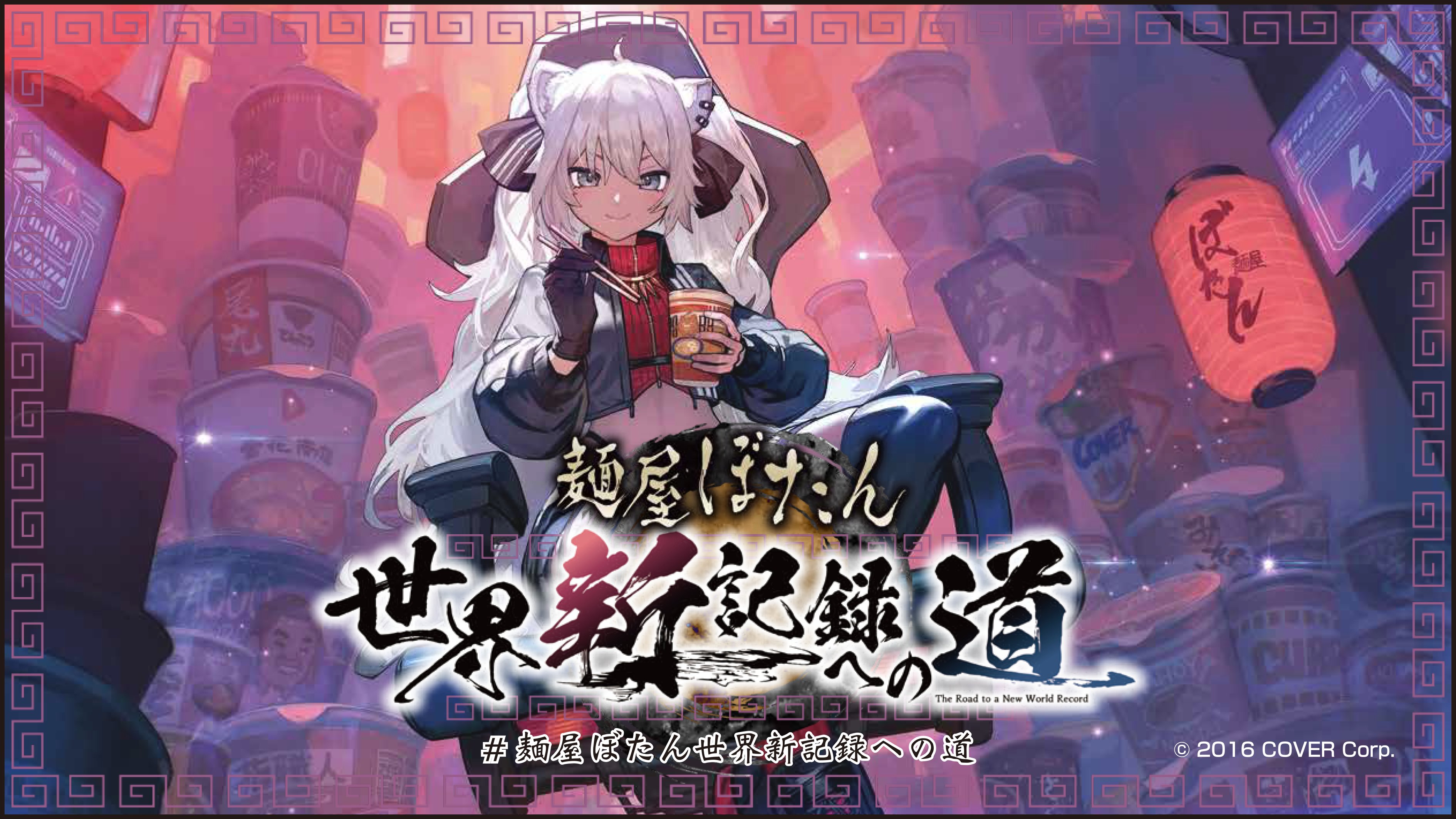 獅白ぼたん sp ヴァイスシュヴァルツ 麺屋ぼたん非売品