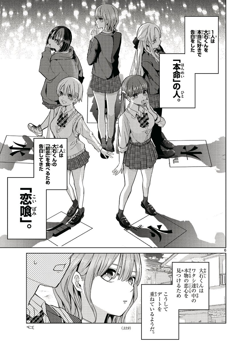 5人の中から、本当に自分を好きな1人を見抜く話(3/6)

#漫画が読めるハッシュタグ 
