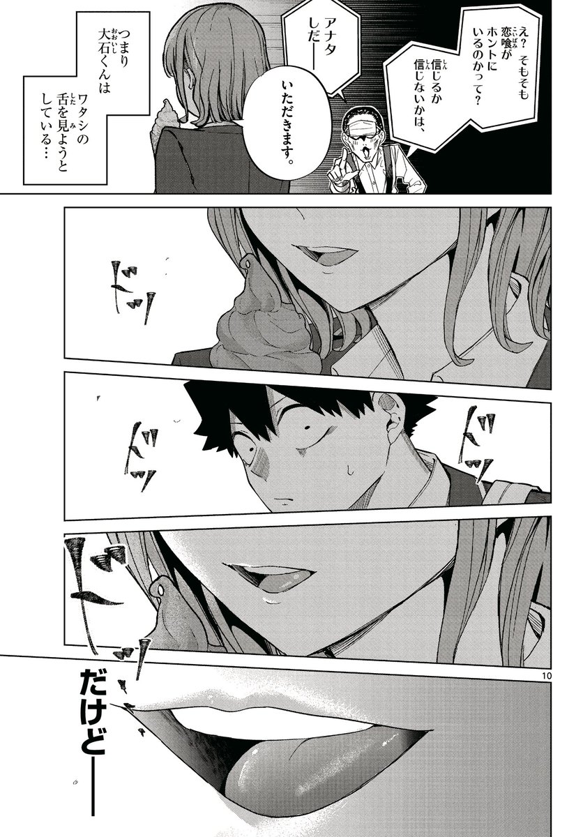 5人の中から、本当に自分を好きな1人を見抜く話(4/6)

#漫画が読めるハッシュタグ 