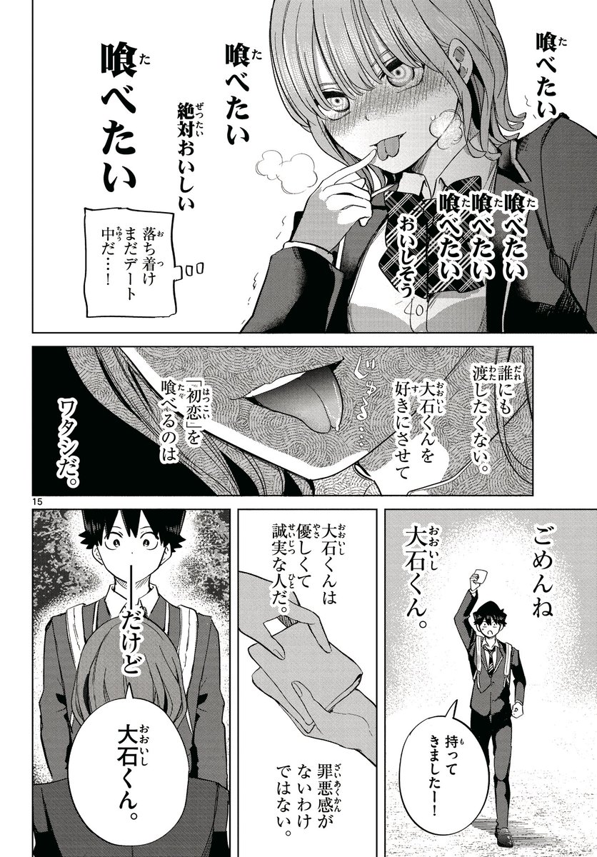 5人の中から、本当に自分を好きな1人を見抜く話(5/6)

#漫画が読めるハッシュタグ 