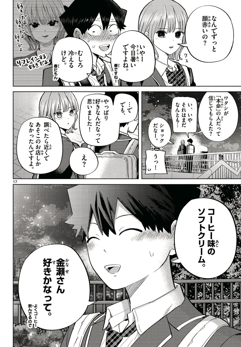 5人の中から、本当に自分を好きな1人を見抜く話(5/6)

#漫画が読めるハッシュタグ 
