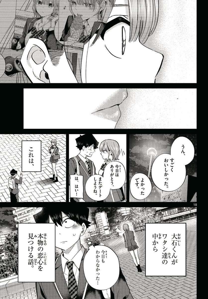5人の中から、本当に自分を好きな1人を見抜く話(6/6)

#漫画が読めるハッシュタグ 