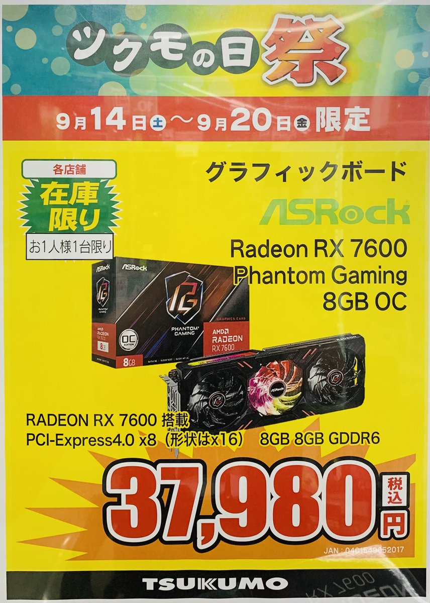 ツクモパソコン本店 в X: „【本店2F】 🏮決算大還元 #ツクモ の ツクモパソコン本店 в X: „【本店2F】 🏮決算大還元 #ツクモ の