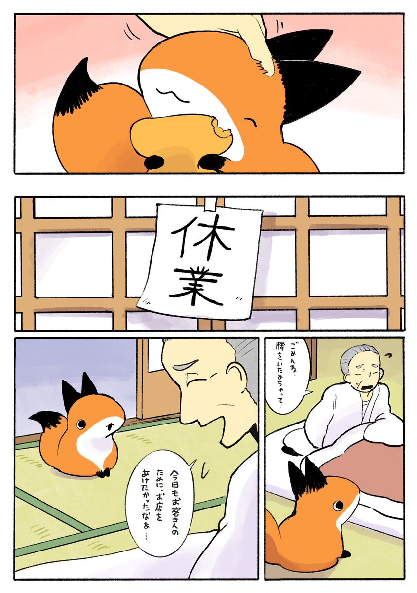 きつねのうどん 2/3