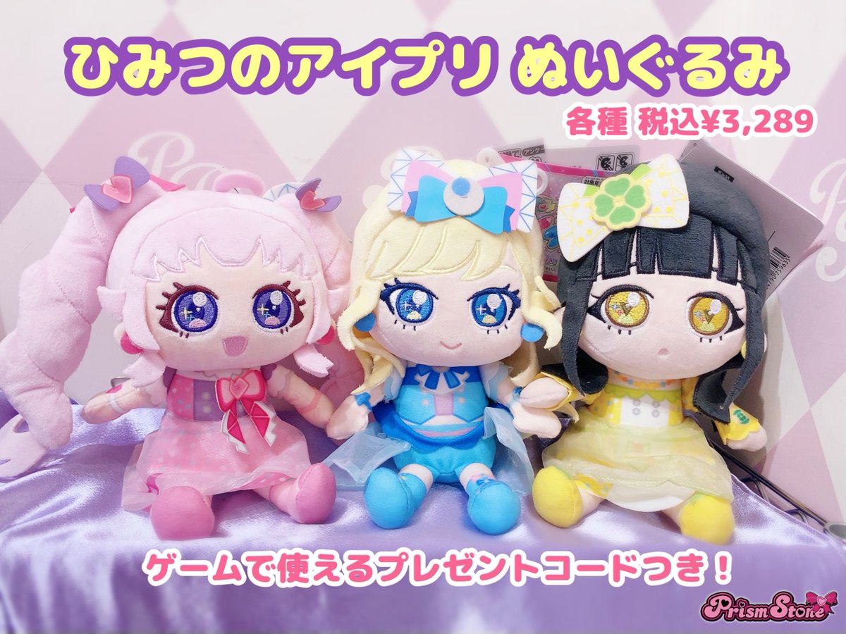 テツ姉ぇ】 プワ～ン🚃 ／ 🧸#ひみつのアイプリ ぬいぐるみ 絶賛発売中