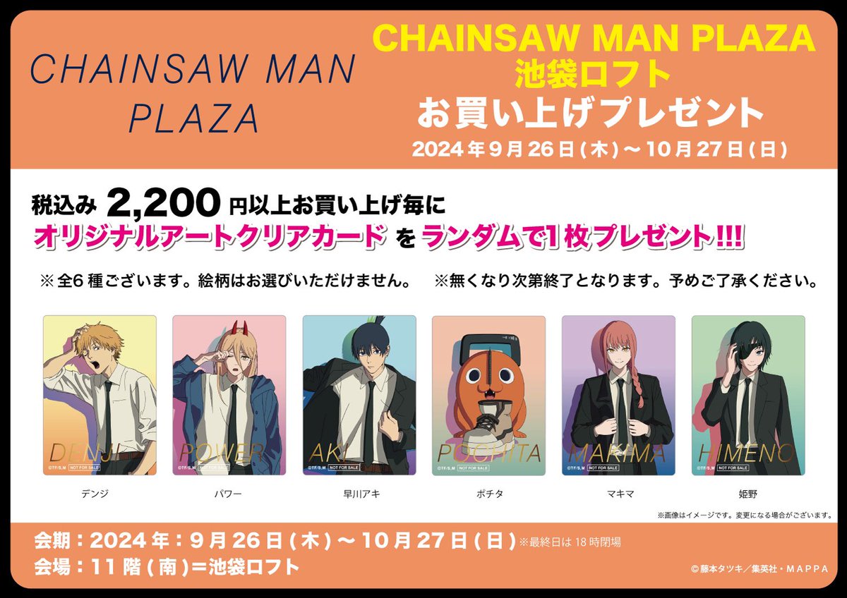 ノベルティ情報】 池袋ロフト会場9/26〜10/27 梅田ロフト会場 9/27～10