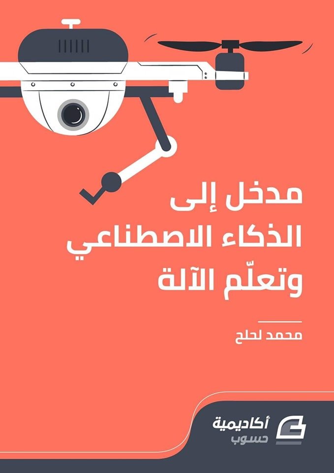 Free4arab1's tweet image. مدخل إلى الذكاء الاصطناعي وتعلم الآلة | كتاب مجاني بالعربي
لينك الكتاب  bit.ly/3EVfPAN
#Free4arab #machine_learning #Artificial_intelligence
