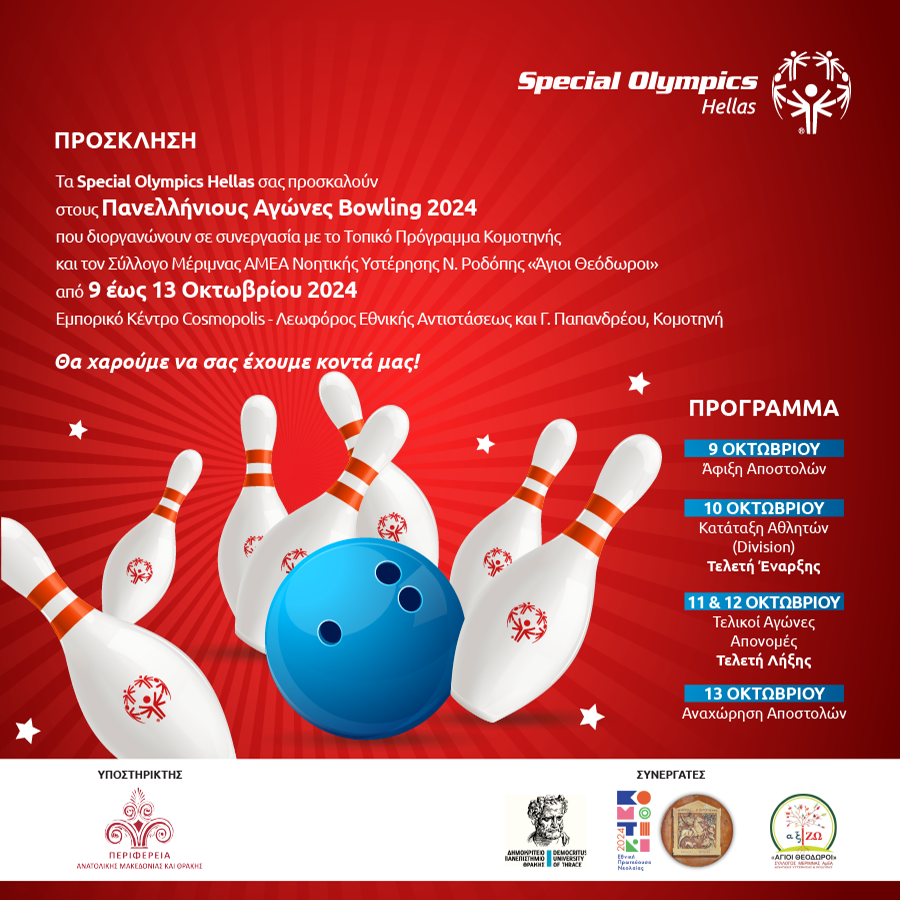 Πανελλήνιοι Αγώνες Bowling | Κομοτηνή 🎳

Υποστήριξη: Περιφέρεια Ανατολικής Μακεδονίας - Θράκης

Συνεργασία: Σύλλογος Μέριμνας ΑμεΑ Νοητικής Υστέρησης Ν.Ροδόπης "Άγιοι Θεόδωροι" | Δημοκρίτειο Πανεπιστήμιο | Δήμος Κομοτηνής

#SpecialOlympics #SOHellas #Bowling