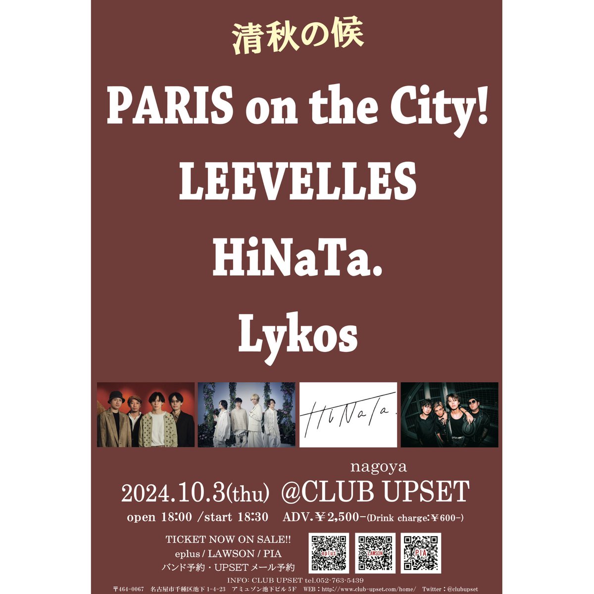 lykos_official's tweet photo. ⛓️ライブ情報解禁⛓️

／／

2024.10.3（thu）
📍CLUB UPSET
@clubupset 

"清秋の候" 出演決定‼️🎉

＼＼

バンド取り置きまたは各プレイガイドにて
チケットをお求めください！ https://t.co/KgyMilv4tg