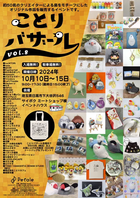 <イベントのお知らせ・埼玉>次回は埼玉!委託参加させていただきます#ことりバザール vol.810/10木～15火9:00～17:30 (最終日15:00終了予定) サイボク イベントハウス埼玉県日高市下大谷沢546 新作カレンダーや新作原画などを出品予定ですぜひご来場お待ちしております 