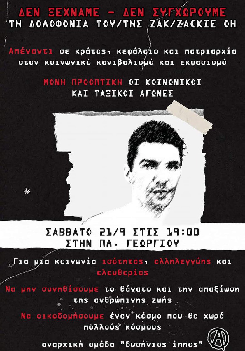 Δεν ξεχνάμε - δεν συγχωρούμε τη δολοφονία του/της Ζακ/Zackie Oh

Συγκέντρωση: Σάββατο 21/9 στις 19:00 στην πλ. Γεωργίου
#patra #antireport #Ζακ #Zackieoh