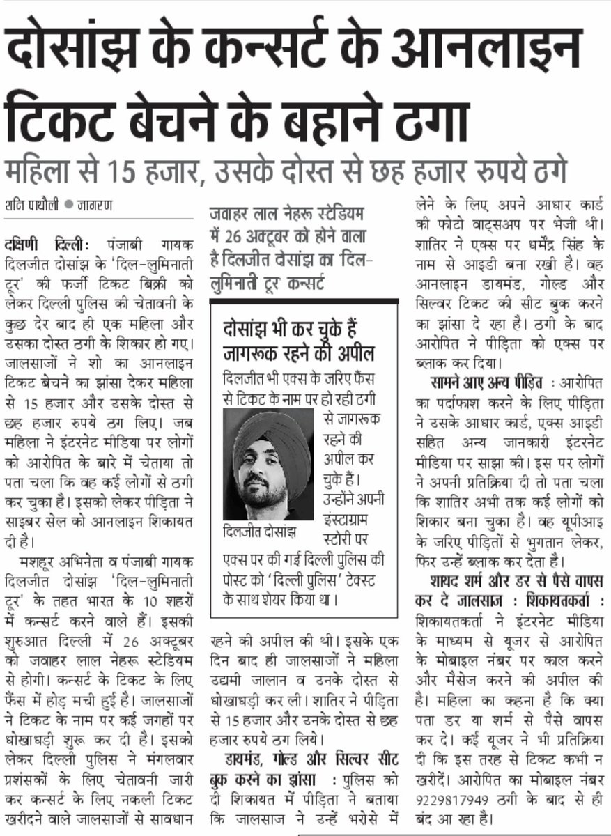 सावधान और सतर्क रहें, ठगी से बचें <a href="/DelhiComplaint/">Delhi Complaint</a> <a href="/DelhiPolice/">Delhi Police</a>