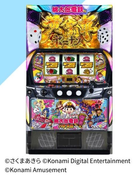 新台】 コナミ「L桃太郎電鉄 ～パチスロも定番！～」筐体画像＆事前