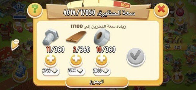 uami_l's tweet photo. مزرعة هاي داي للبيع 

لفل 137

الحظيرة 17050

الصومعة 5150

#هاي_داي 
#Hay_Day https://t.co/kcZjwGzvU6
