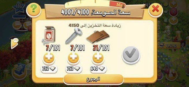 uami_l's tweet photo. مزرعة هاي داي للبيع 

لفل 116

الحظيرة 7500

الصومعة 4100

#هاي_داي 
#Hay_Day https://t.co/eLneSpjftd