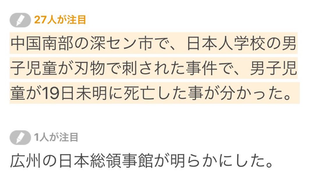 onegai_nihon's tweet image. 国交断絶に賛同する人は拡散お願いします‼️
【判明】中国で襲撃された日本人学校の男児が死亡
数時間前まで《中国深センの日本人刺傷事件》男児容体は深刻な状況。と報じられていましたが、先ほど死亡が確認されました。