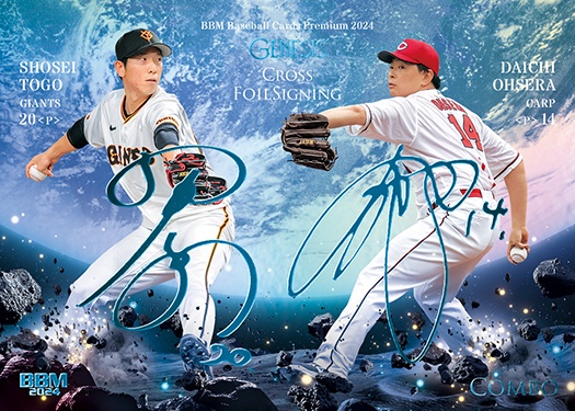 BBM エクスチェンジカード　読売ジャイアンツ　戸郷翔征　2023 BBM エクスチェンジカード 読売ジャイアンツ 戸郷翔征 2023 新作情報