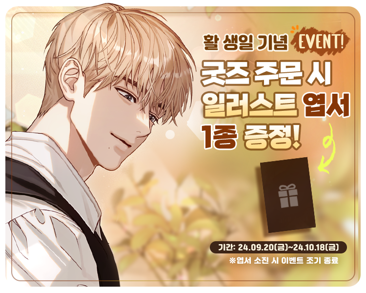 lunargamestwt's tweet photo. 20일(금)부터 활 생일 기념 엽서 증정 이벤트가 진행될 예정입니다.💜
이벤트 기간 동안 🧸캐릭터 솜인형(활 단독)🧸 𝟐𝟎% 할인이 함께 진행되는 점 참고 부탁드립니다.

📌이벤트 기간: 24.09.20(금)~24.10.18(금)
📌판매처: 루나게임즈샵 https://t.co/kXSN4NuqTp