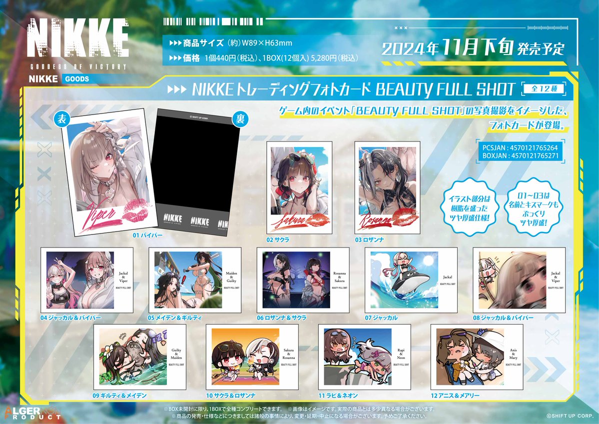 新商品情報(1/2)】 「勝利の女神：NIKKE」 ＼🌊水着姿のニケ達が商品化