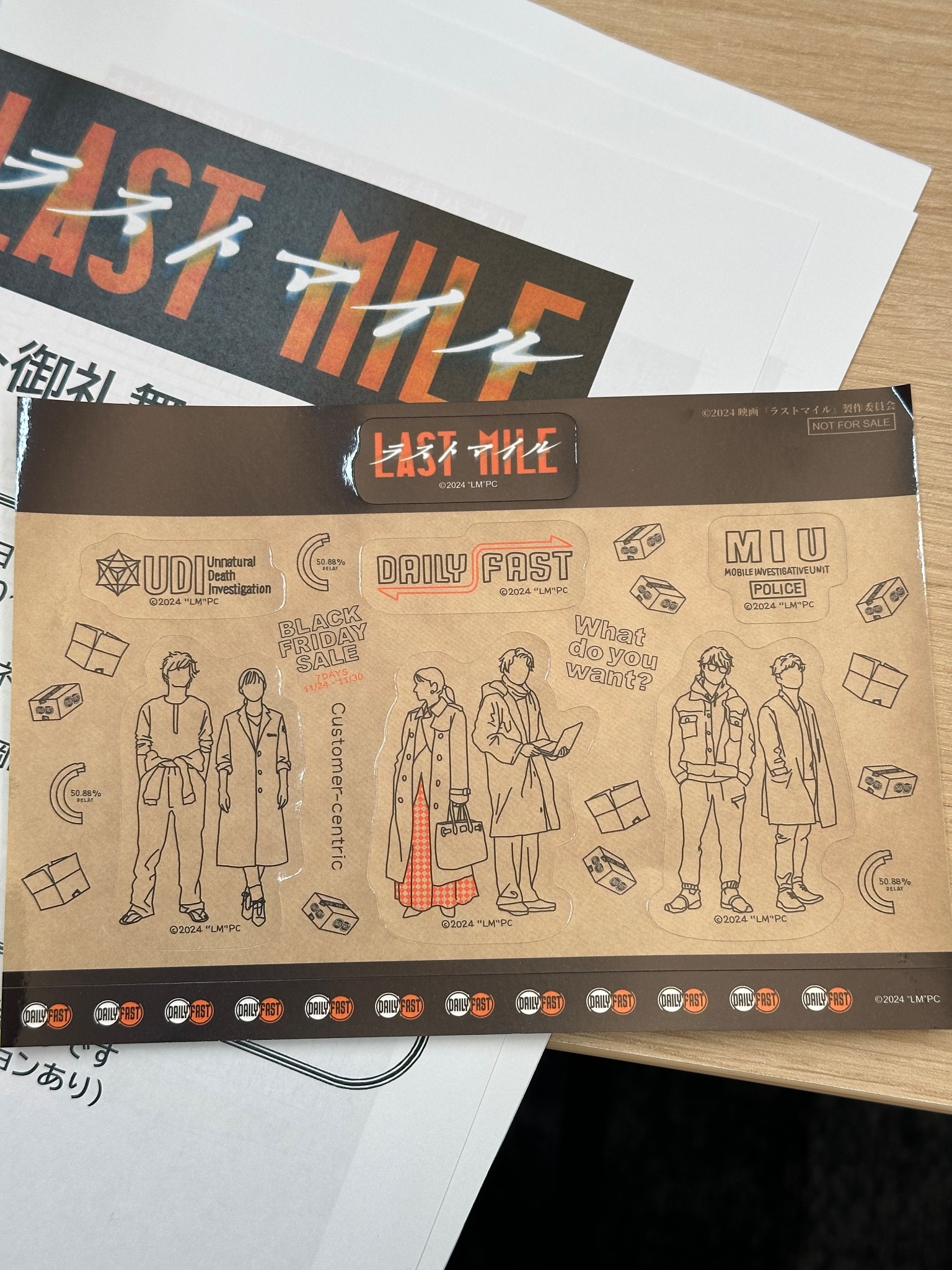 MIU404 映画ラストマイル 入場特典しおり ラストマイル』ブラック
