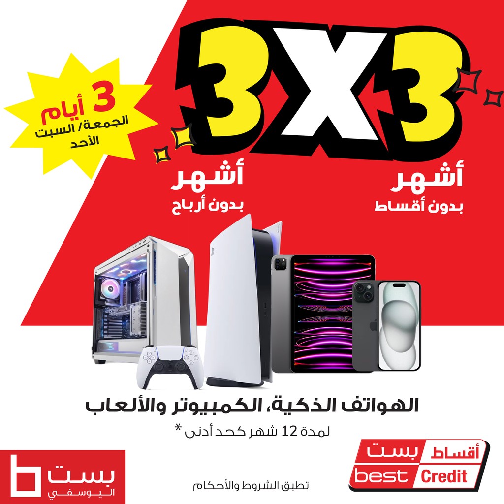 BestAlYousifi's tweet photo. تنبيه عرض الأقساط الخاص! اشترِ هواتفك المفضلة ومنتجات تكنولوجيا المعلومات(الآي تي) والألعاب بالتقسيط لمدة لا تقل عن عام واستمتع بأول 3 أشهر بدون أقساط وبدون فوائد! هذا العرض الحصري متاح فقط من الجمعة إلى الأحد. لا تفوت الفرصة تسوق الآن ووفر الكثير! .
#Bestalyousifi #creditoffer https://t.co/scvFVFEnww