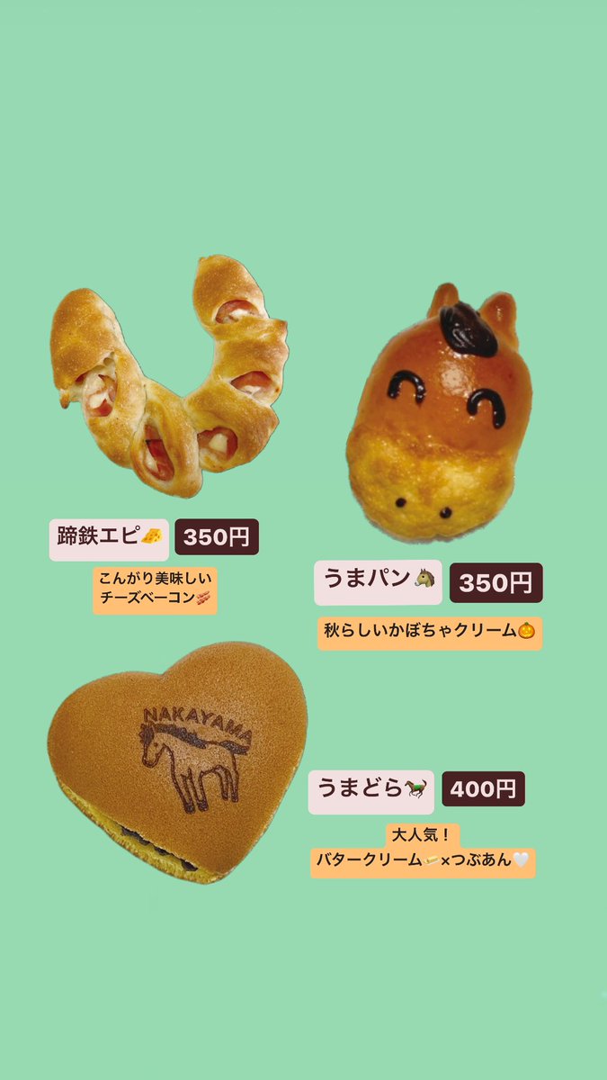 中山競馬開催中です🏇／ 中山競馬場限定スイーツとして、「蹄鉄エピ