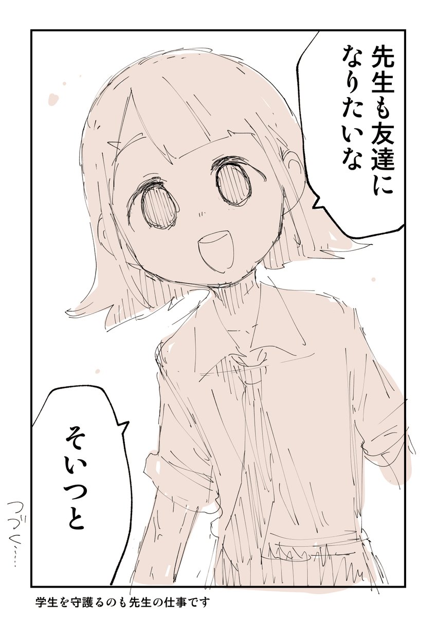 怪しい業界人と戦った話 1/5 
