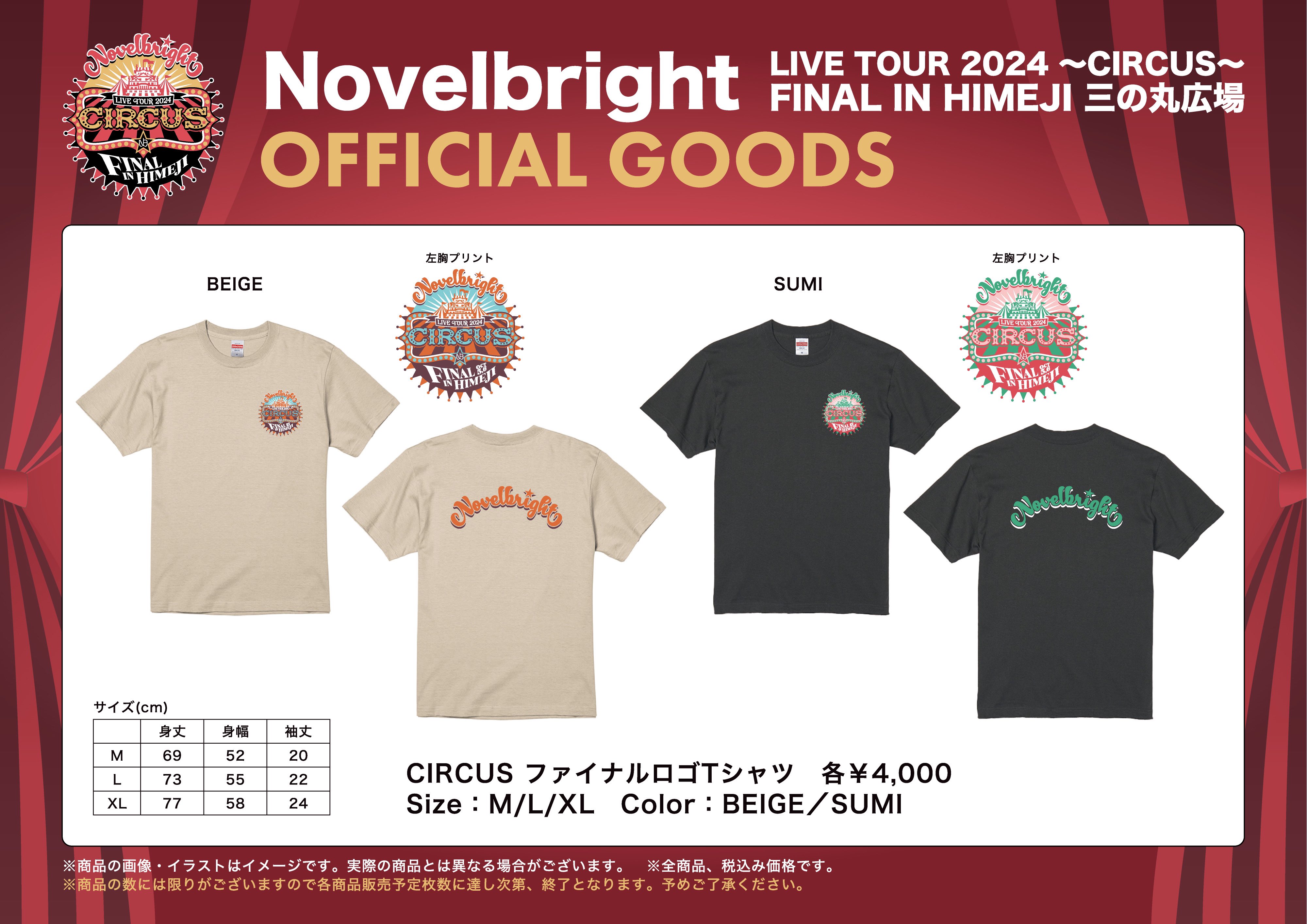 Novelbright ライブTシャツ 商品詳細ページ | Novelbright official shop | CIRCUS2024 Tシャツ
