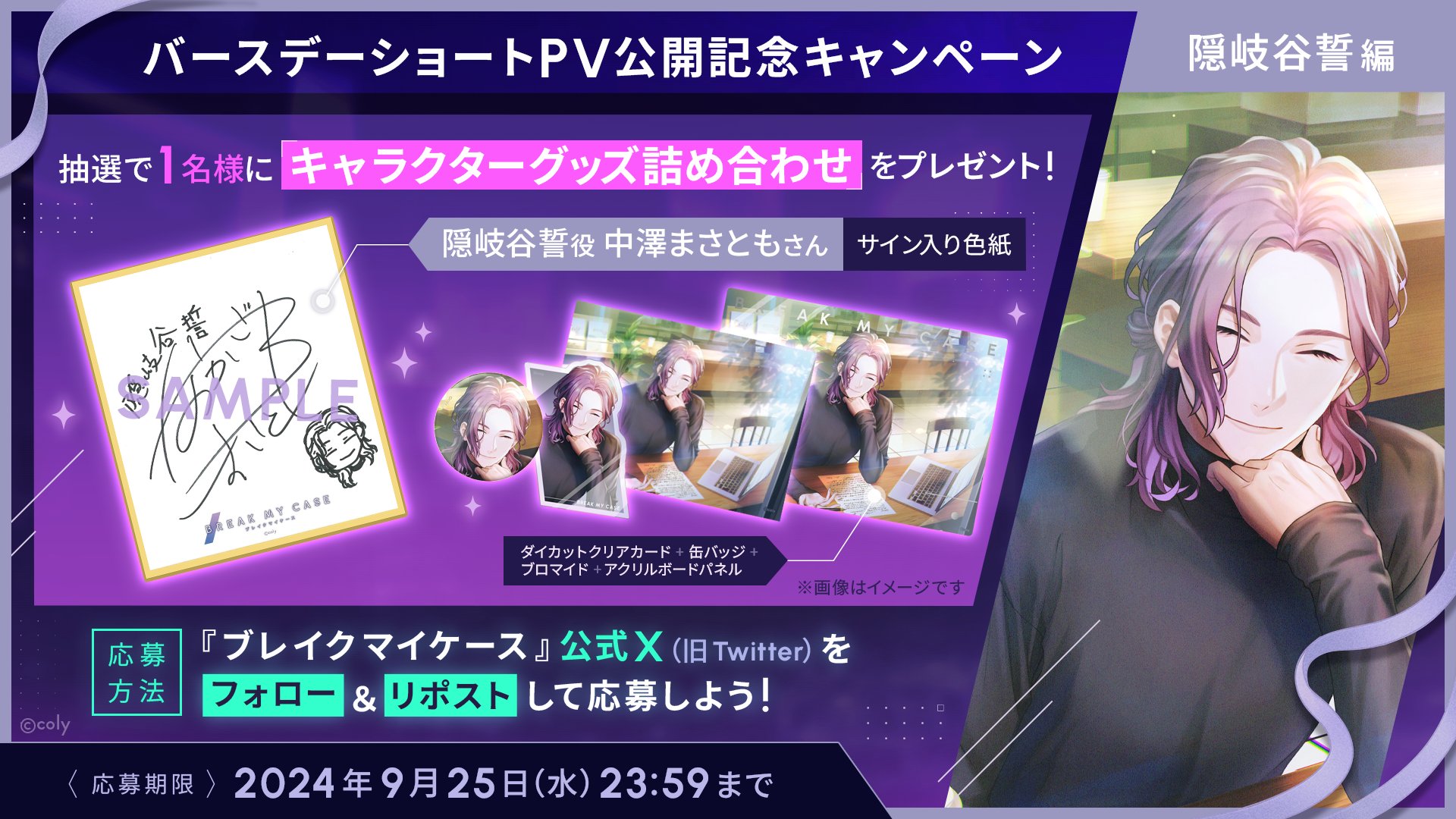 ブレイクマイケース　ブレマイ　隠岐谷誓 ブレイクマイケース クリアキーチェーン 隠岐谷誓 管理部＆強行