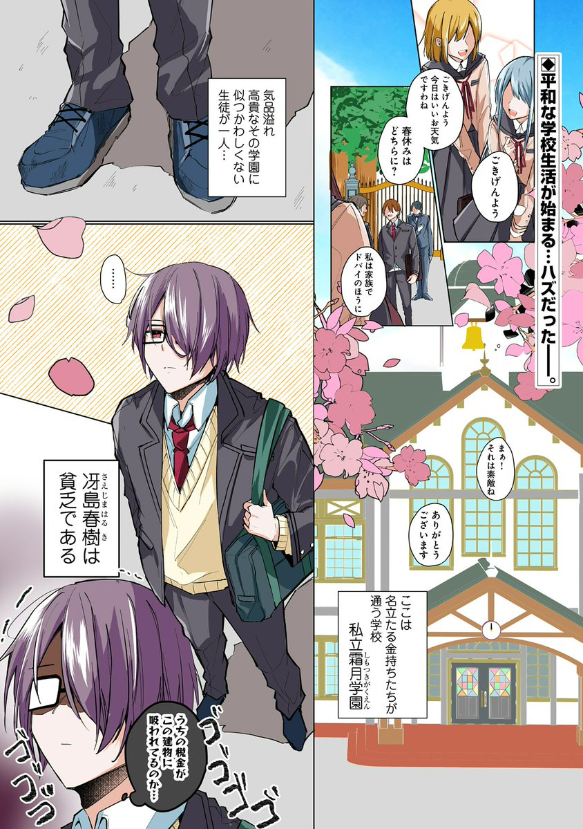 【読切掲載】
『冴島くんは断れない』
(漫画:みつのはち)
 
冴島春樹は生まれつき面倒ごとに巻き込まれる体質を持っていた。
見た目的にも地味な彼はあえて名立たる金持ちたちが通う「私立霜月学園」に入学し、平穏な生活を過ごそうと心に誓う。 