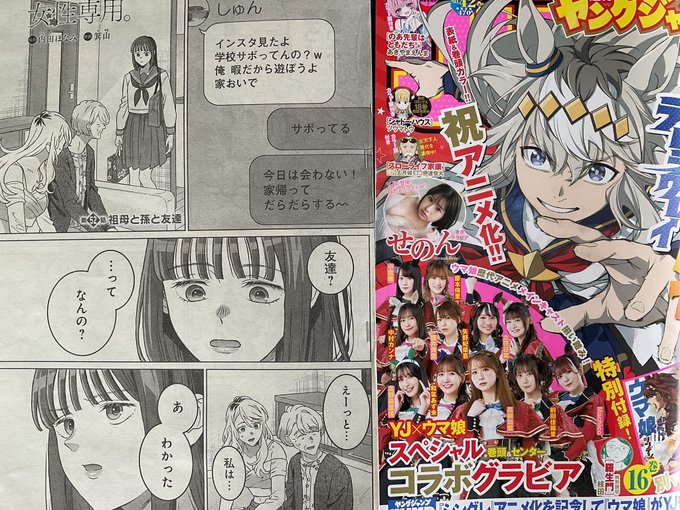 本日発売のヤングジャンプに『女性専用。』52話が掲載されています
よろしくお願いします🙏 