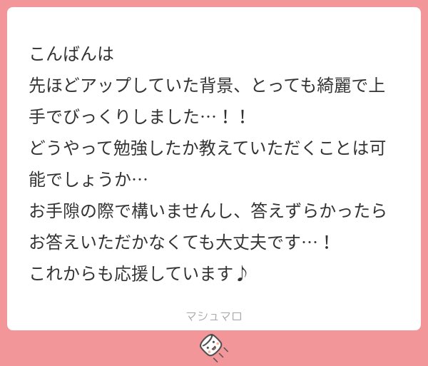 マロありがとうございます。
(鍵で上げてた↓の画像のことでしょうか...!?)
背景を褒めて頂く日が来るなんて...........!!!!
苦手中の苦手分野なので自分でもなんとなくでしかまだ描けてないのですが、同じように悩んでる方の参考...
続き→https://t.co/M1yT5jPnyj 