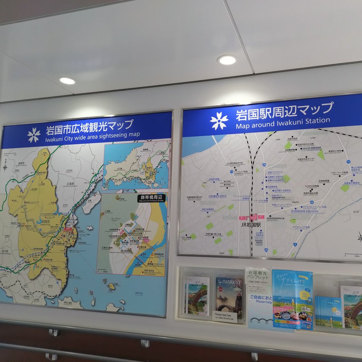 岩国