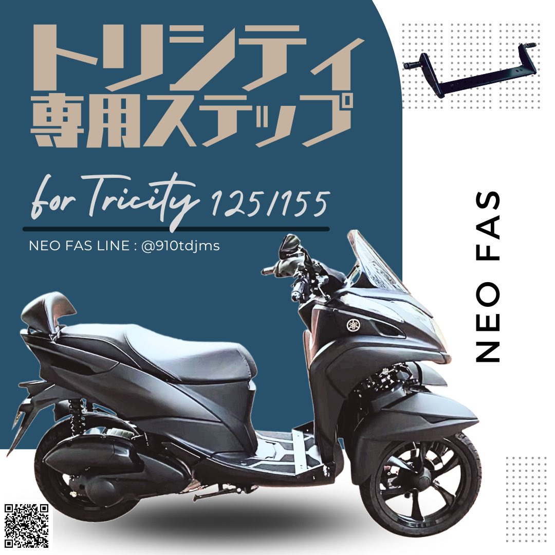 ☆ヤマハ トリシティ125/155NEO FASフォワードアシストステップ 【公式
