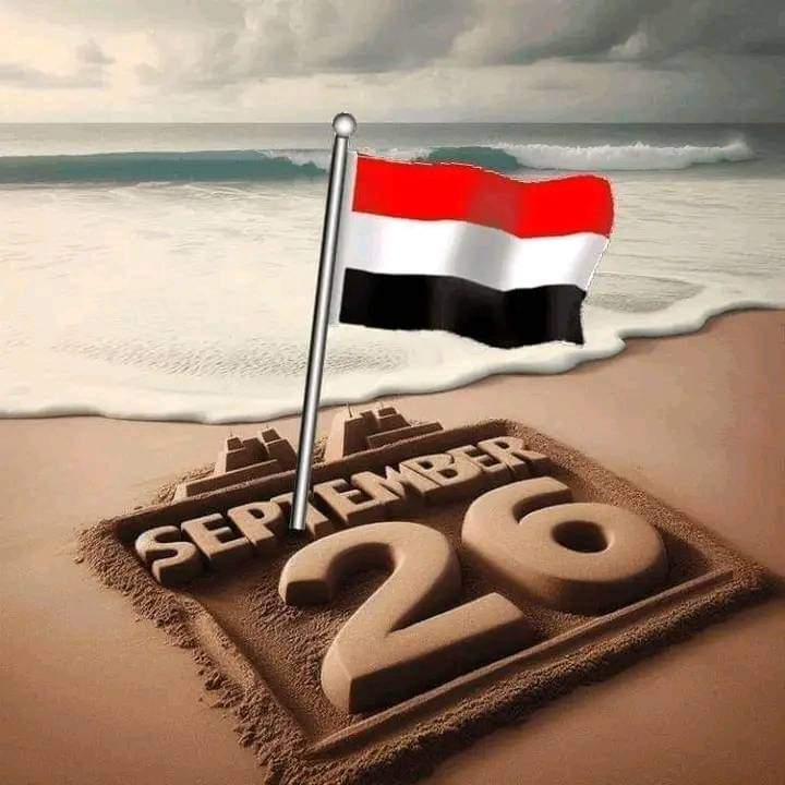 صباحكم جمهوري 
#ثورة_26_سبتمبر_الخالدة