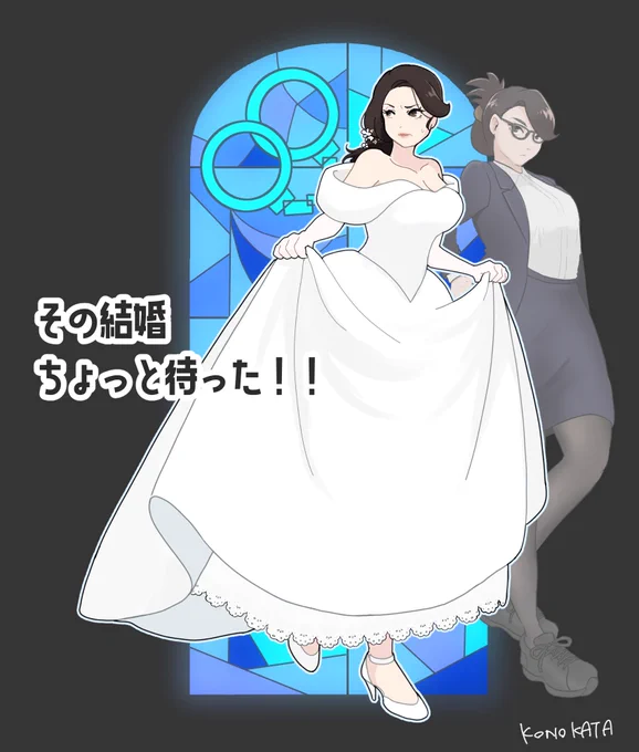 ゴーデカ継続×待て婚!! 