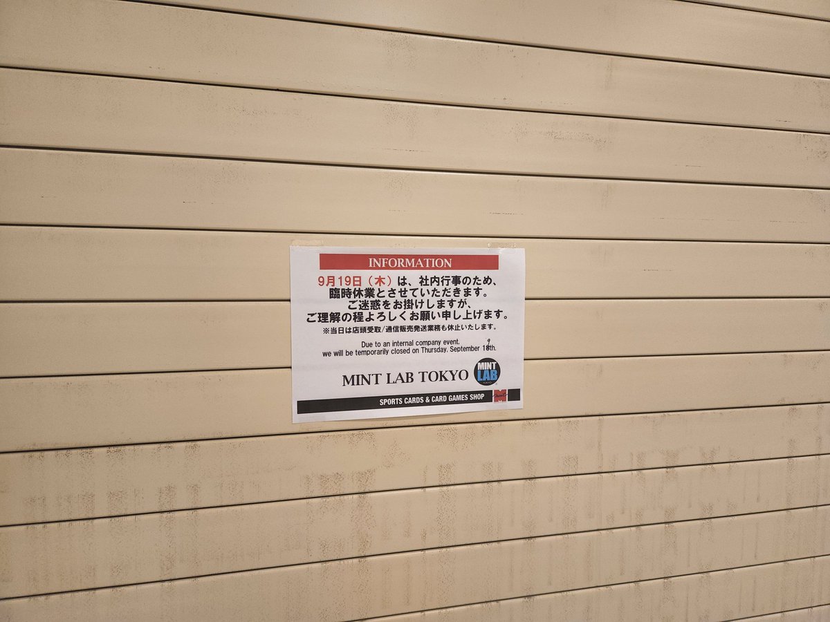 kobuta_ip's tweet image. なにーーMINTさんは今日はおやすみでしたか。なんとなく開封運がありそうに思って来ましたが😂社内行事ってなんだろう…。
仕方ないコーヒー屋にいくか。
#MINTLABTOKYO