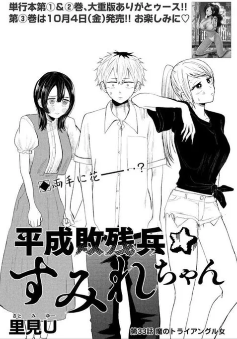 月曜日は休日!なので『平成敗残兵すみれちゃん』最新話は明日金曜日のヤングマガジンに掲載されるっす!!!! 