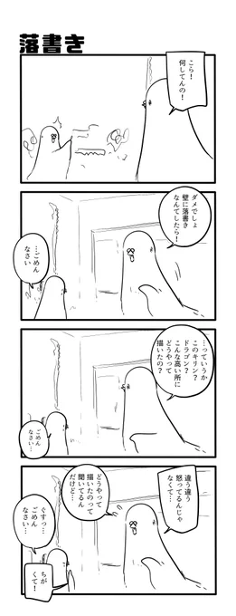 落書き 