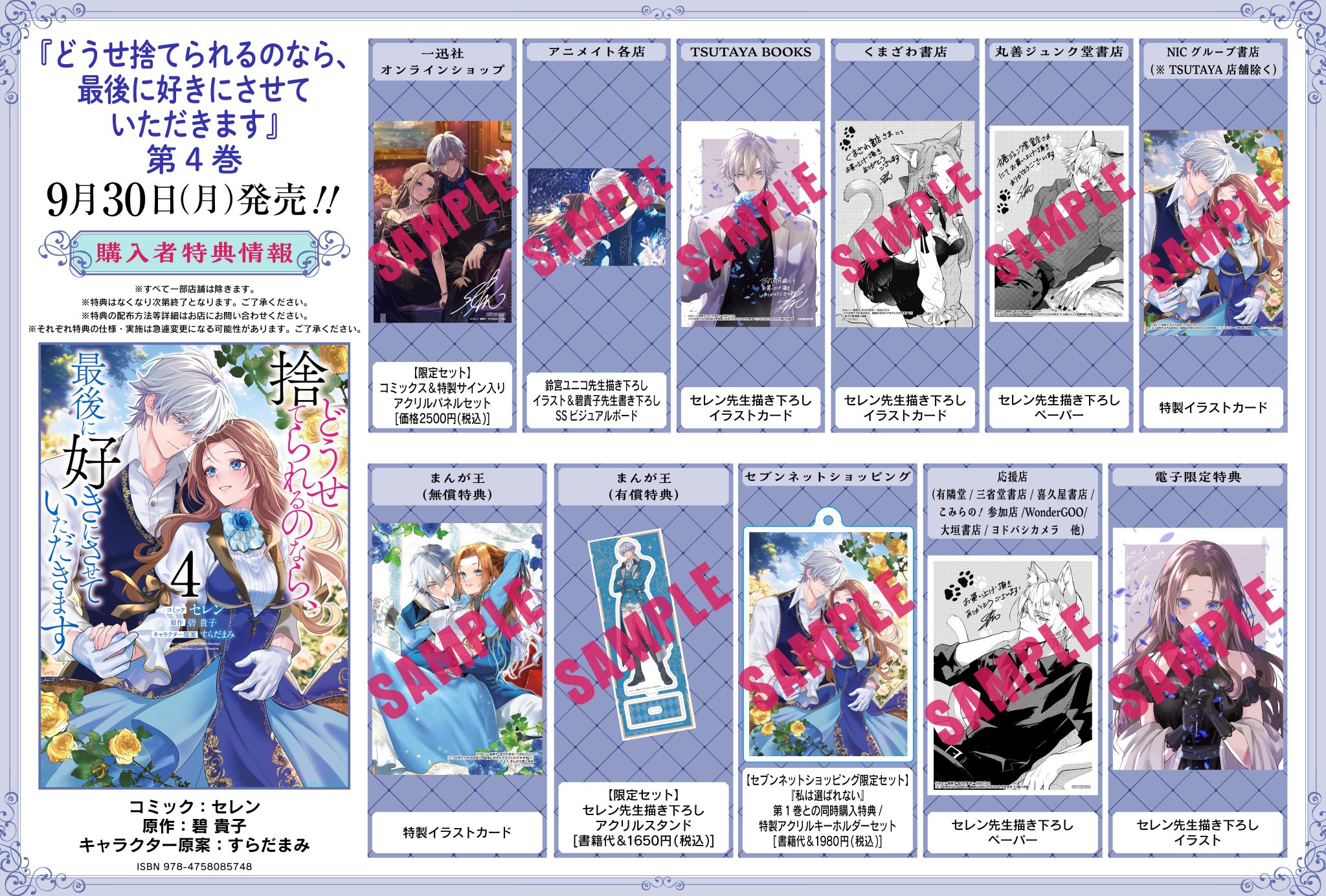 ゼロサムコミック　有償特典 ゼロサムコミック有償特典